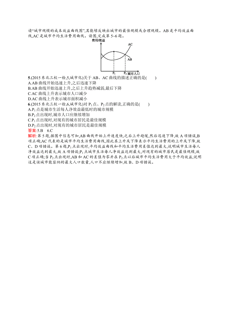 2017高三地理人教版一轮复习模拟题组训练：城市2 WORD版含解析.docx_第2页