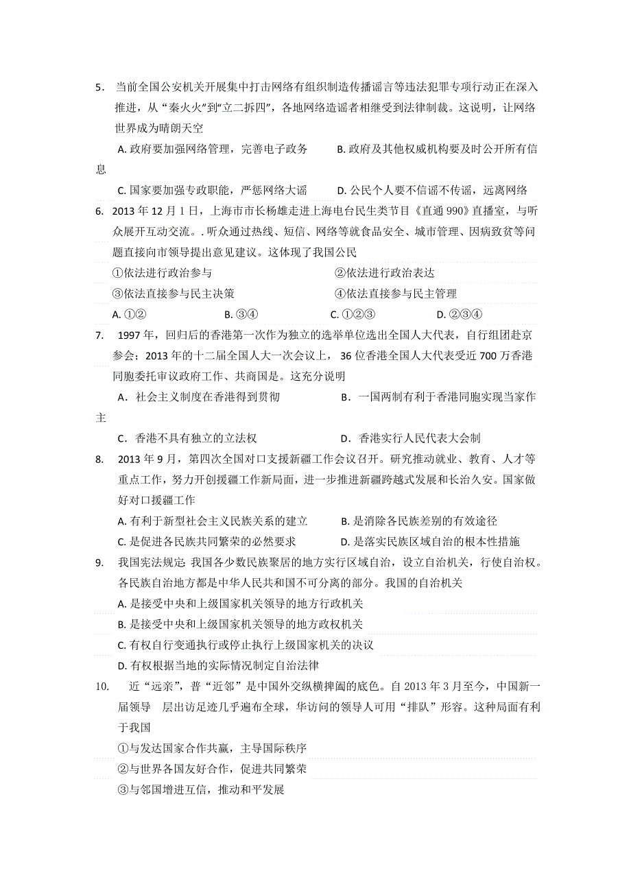 《2014上海徐汇一模》上海市徐汇区2014届高三上学期期末考试（一模）政治试题 WORD版含答案.doc_第2页