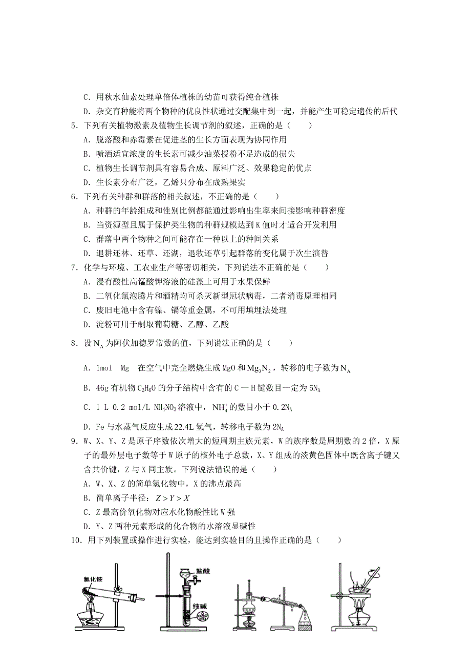 云南省丽江市2019-2020学年高二理综下学期期末教学质量监测试题.doc_第2页