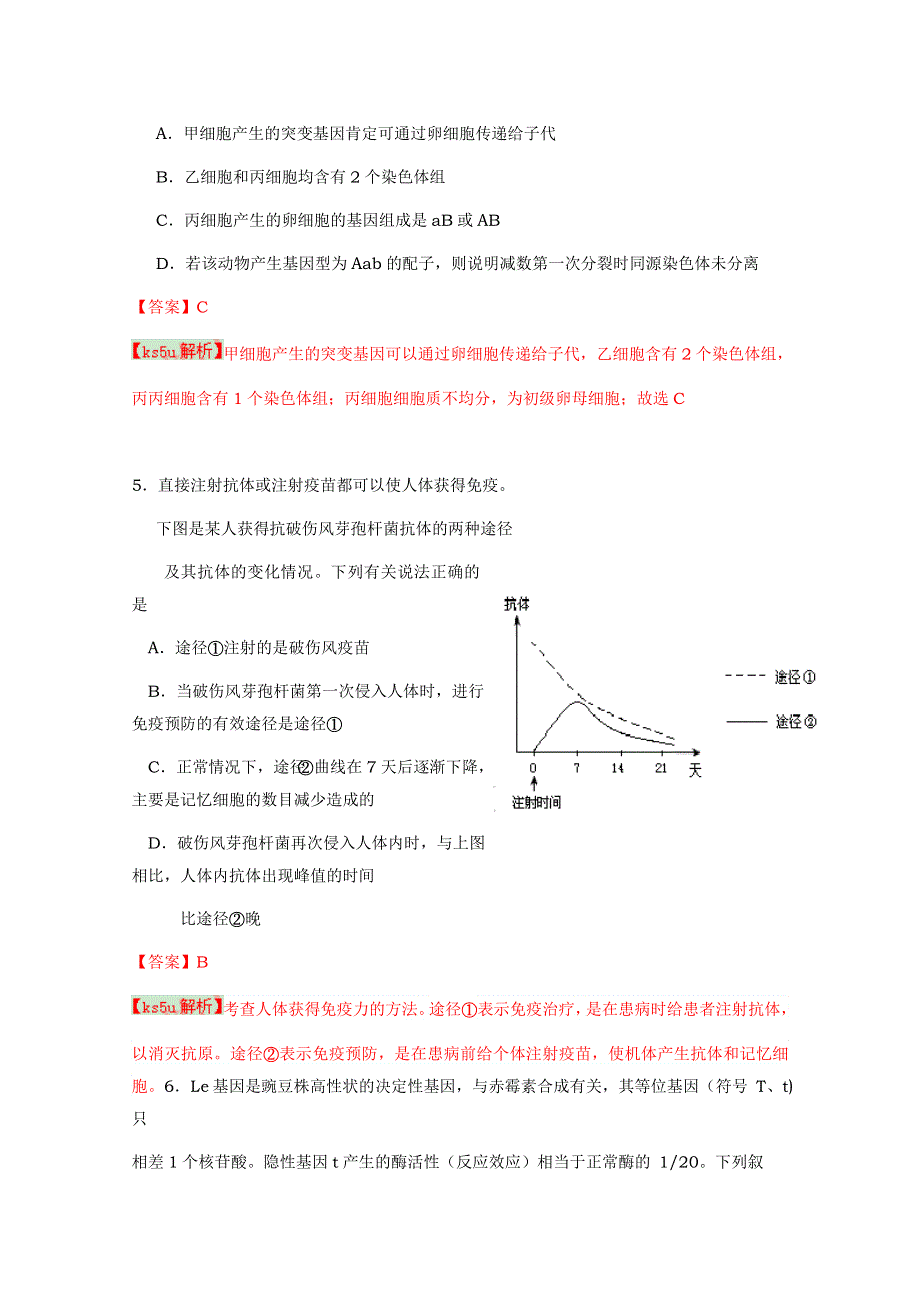 《2013青岛市一模》山东省青岛市2013届高三第一次模拟考试 理综生物.doc_第3页