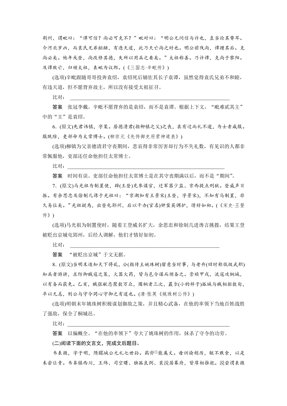 2017版高考语文人教版（全国）一轮复习讲义：文言文阅读 考点训练四分析综合 WORD版含答案.docx_第2页