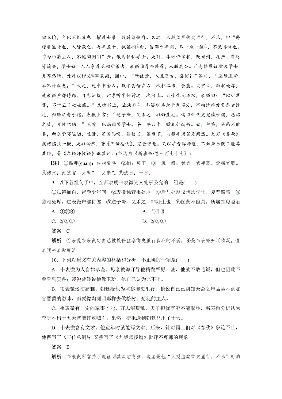 2017版高考语文人教版（全国）一轮复习讲义：文言文阅读 考点训练四分析综合 WORD版含答案.docx_第3页