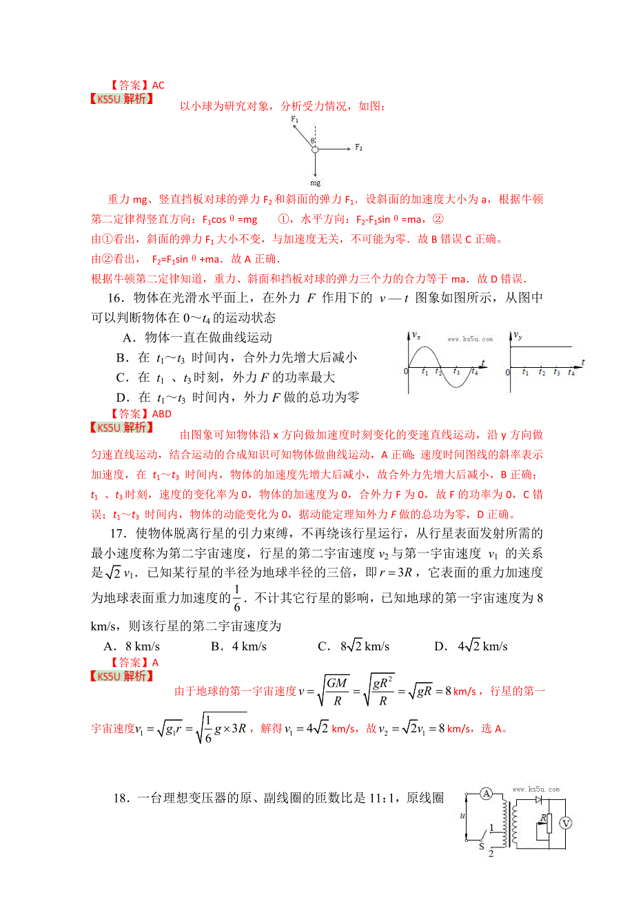 《2013青岛市一模》山东省青岛市2013届高三第一次模拟考试 理综物理（一模第2套）.doc_第2页