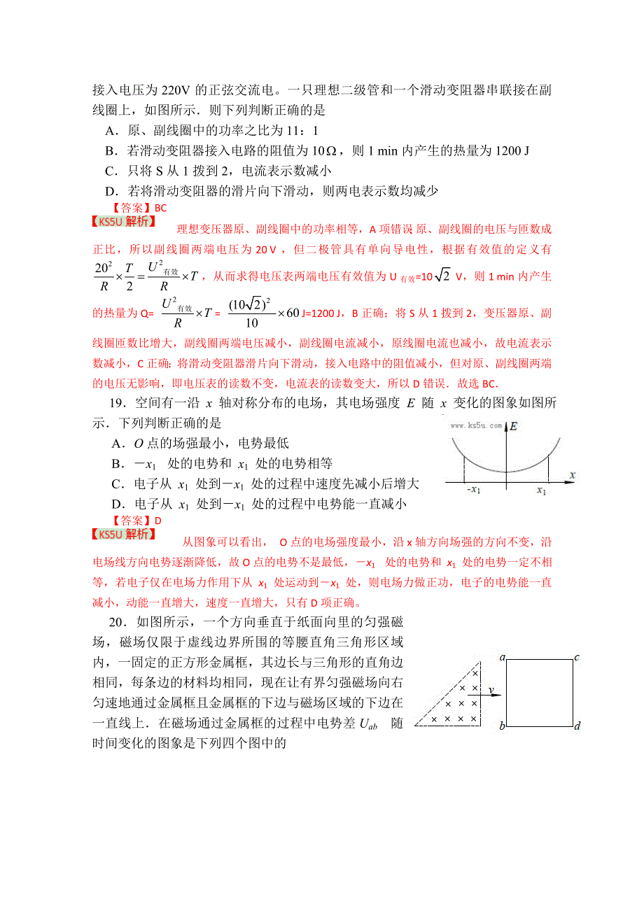 《2013青岛市一模》山东省青岛市2013届高三第一次模拟考试 理综物理（一模第2套）.doc_第3页