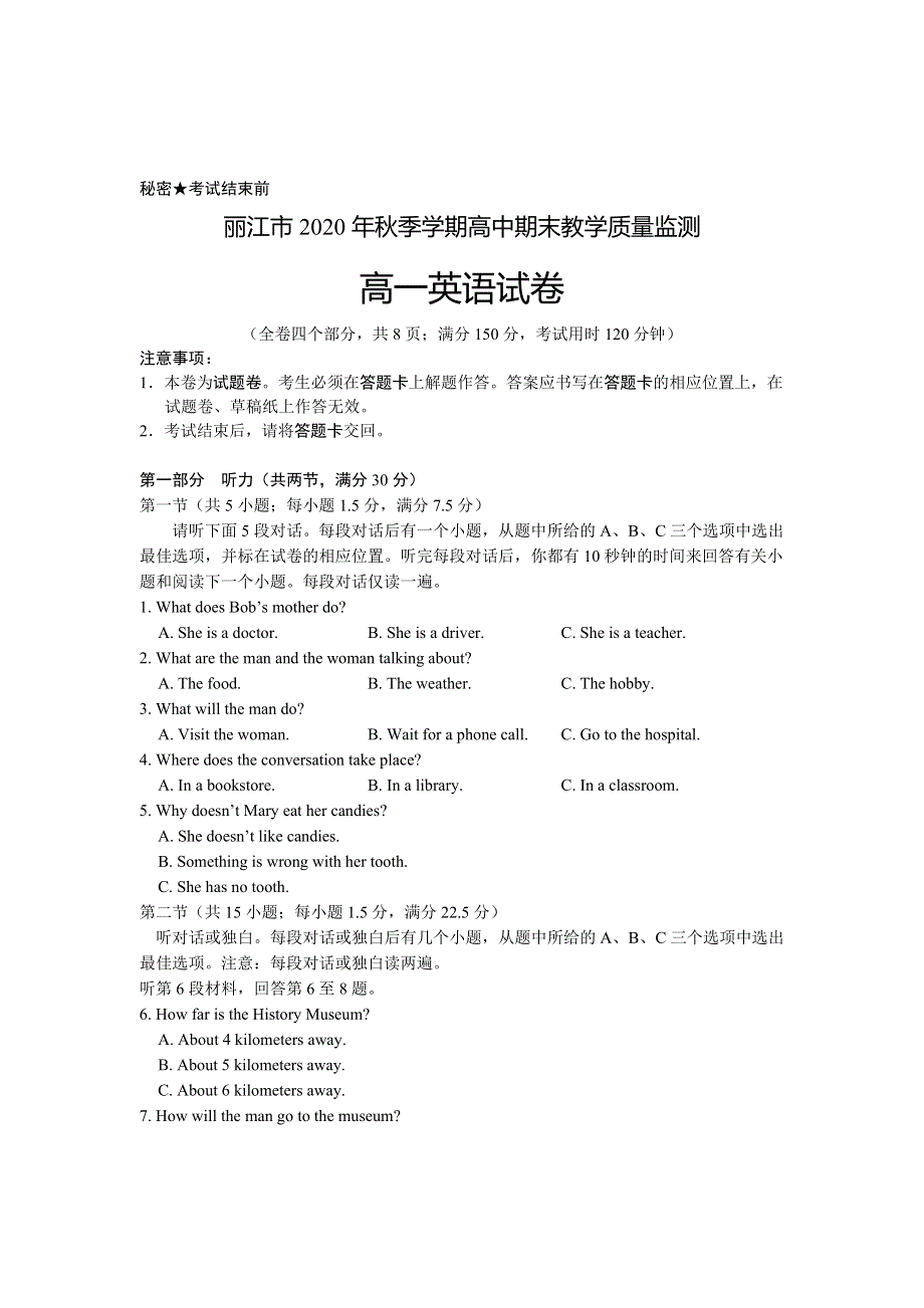 云南省丽江市2020-2021学年高一上学期期末教学质量监测英语试卷 WORD版含答案.doc_第1页