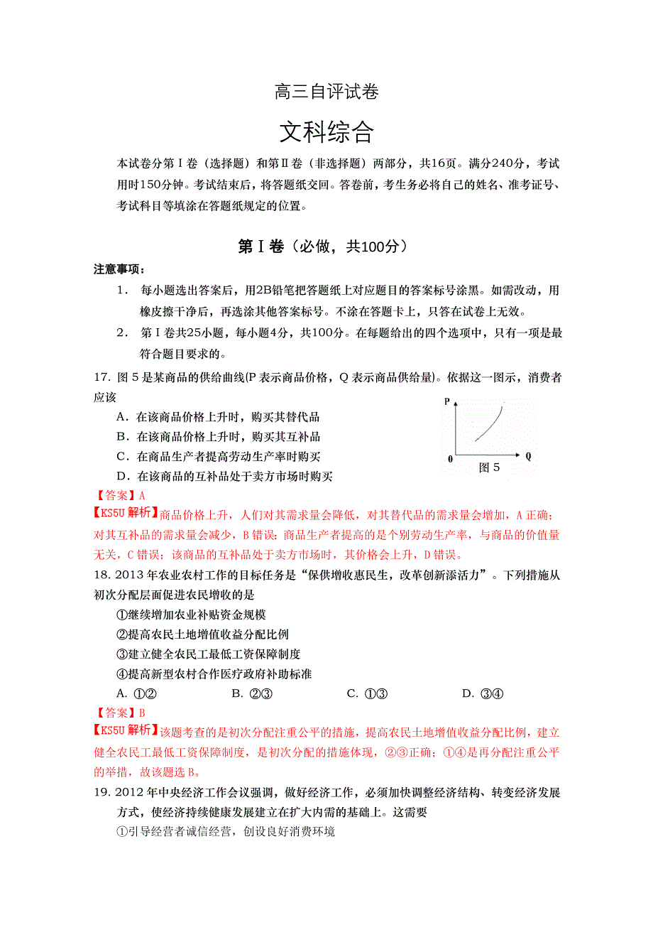 《2013青岛市一模》山东省青岛市2013届高三第一次模拟考试 文综政治（一模第2套）.doc_第1页