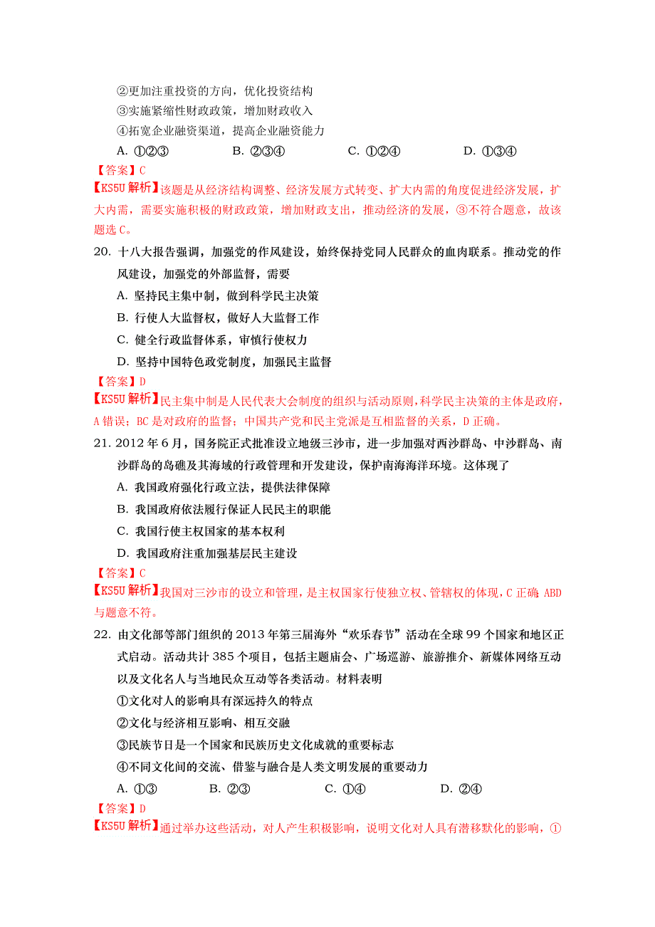 《2013青岛市一模》山东省青岛市2013届高三第一次模拟考试 文综政治（一模第2套）.doc_第2页