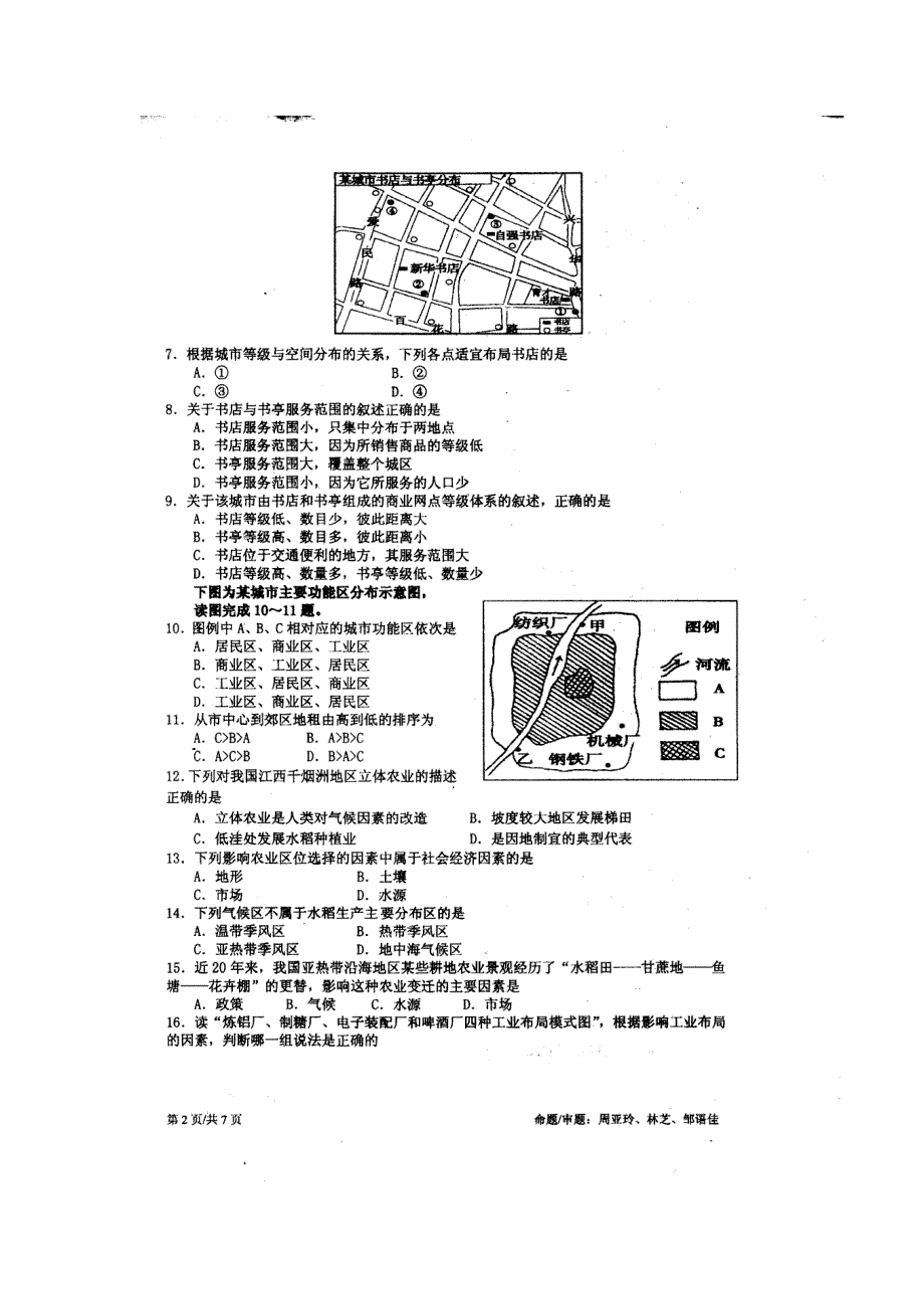 四川成都石室中学11-12学年度下学期高一期末考试 地理 扫描版.doc_第2页