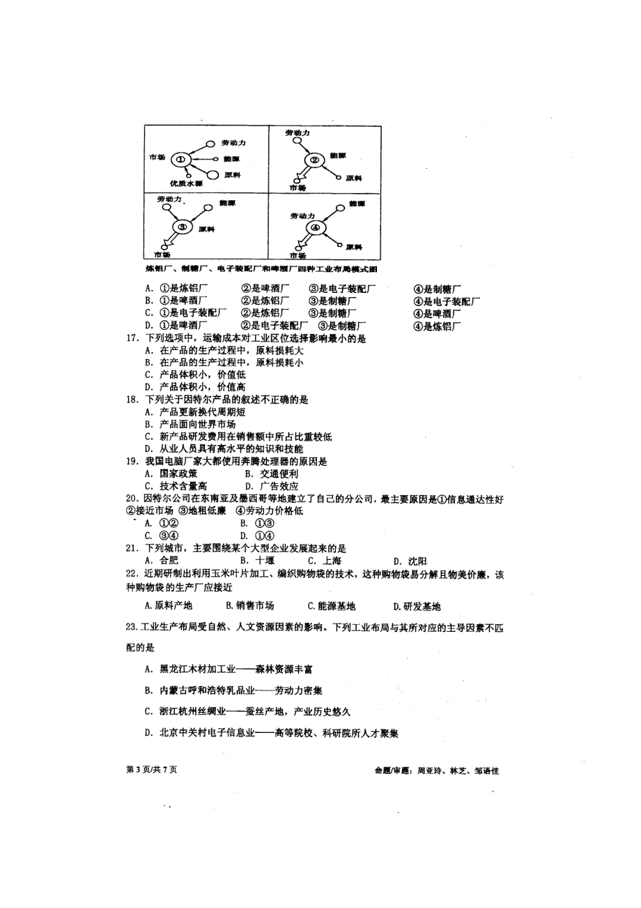 四川成都石室中学11-12学年度下学期高一期末考试 地理 扫描版.doc_第3页