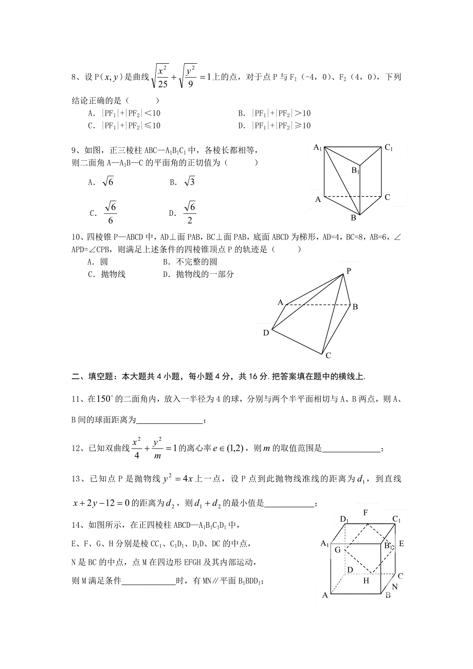 2005年高三数学竞赛试题.doc_第2页