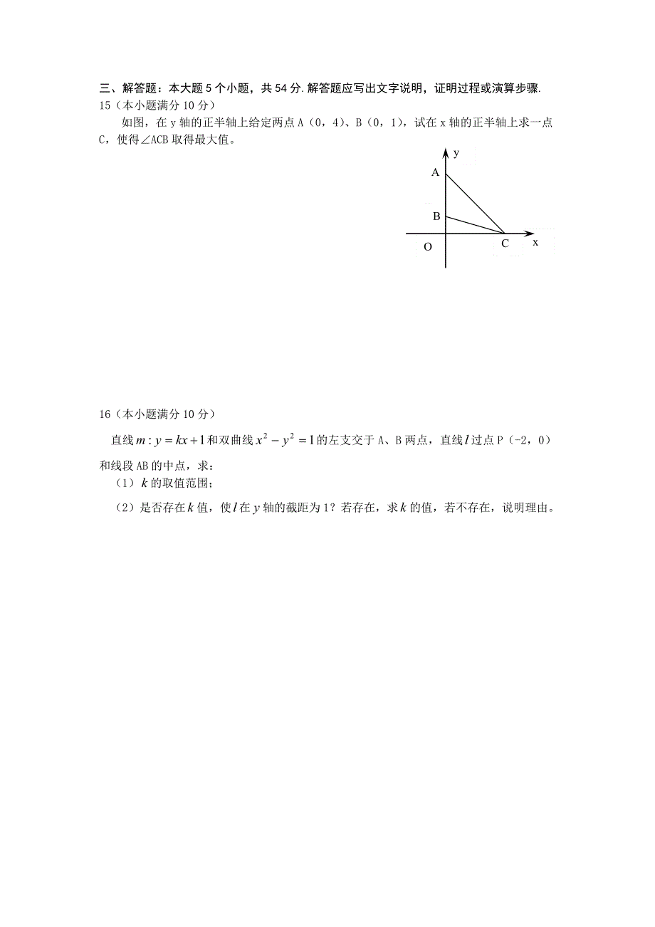 2005年高三数学竞赛试题.doc_第3页