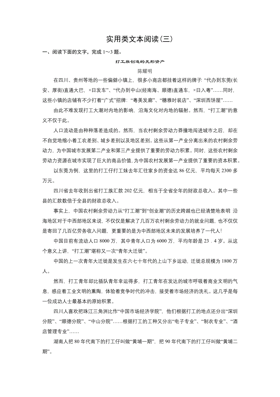 2017版高考语文人教版（全国）一轮复习题库：现代文阅读 实用类文本阅读（三） WORD版含答案.docx_第1页