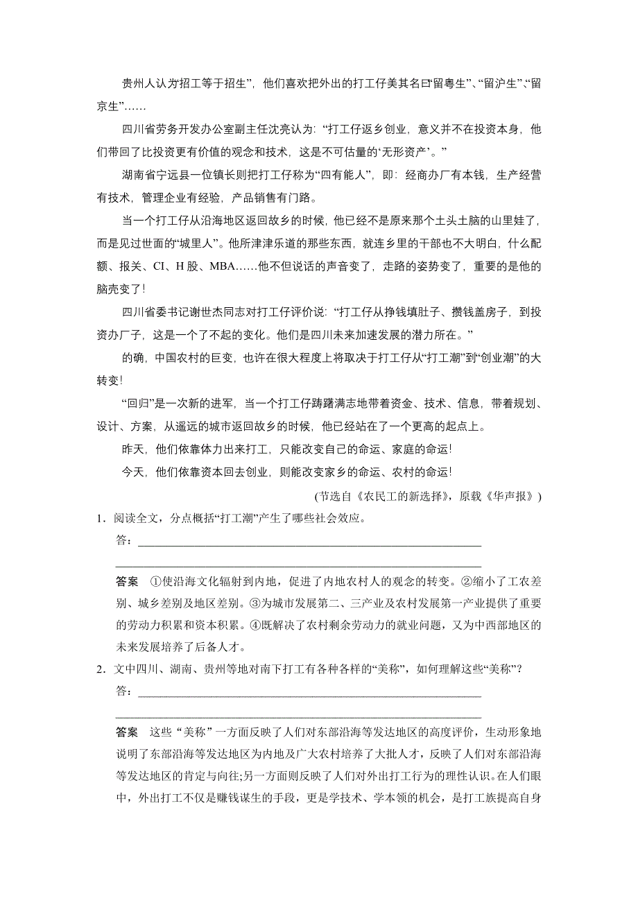 2017版高考语文人教版（全国）一轮复习题库：现代文阅读 实用类文本阅读（三） WORD版含答案.docx_第2页