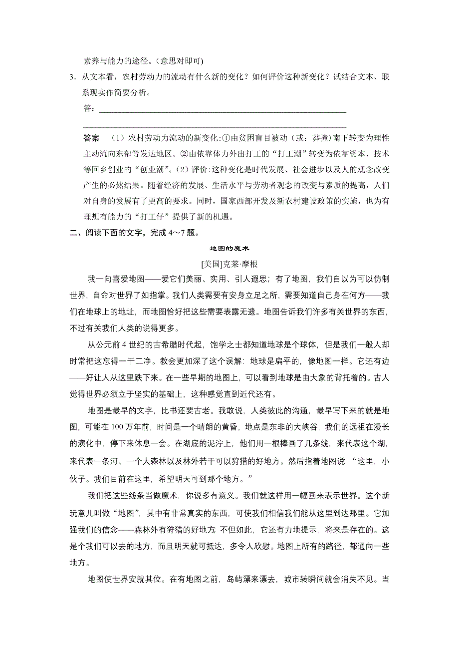 2017版高考语文人教版（全国）一轮复习题库：现代文阅读 实用类文本阅读（三） WORD版含答案.docx_第3页