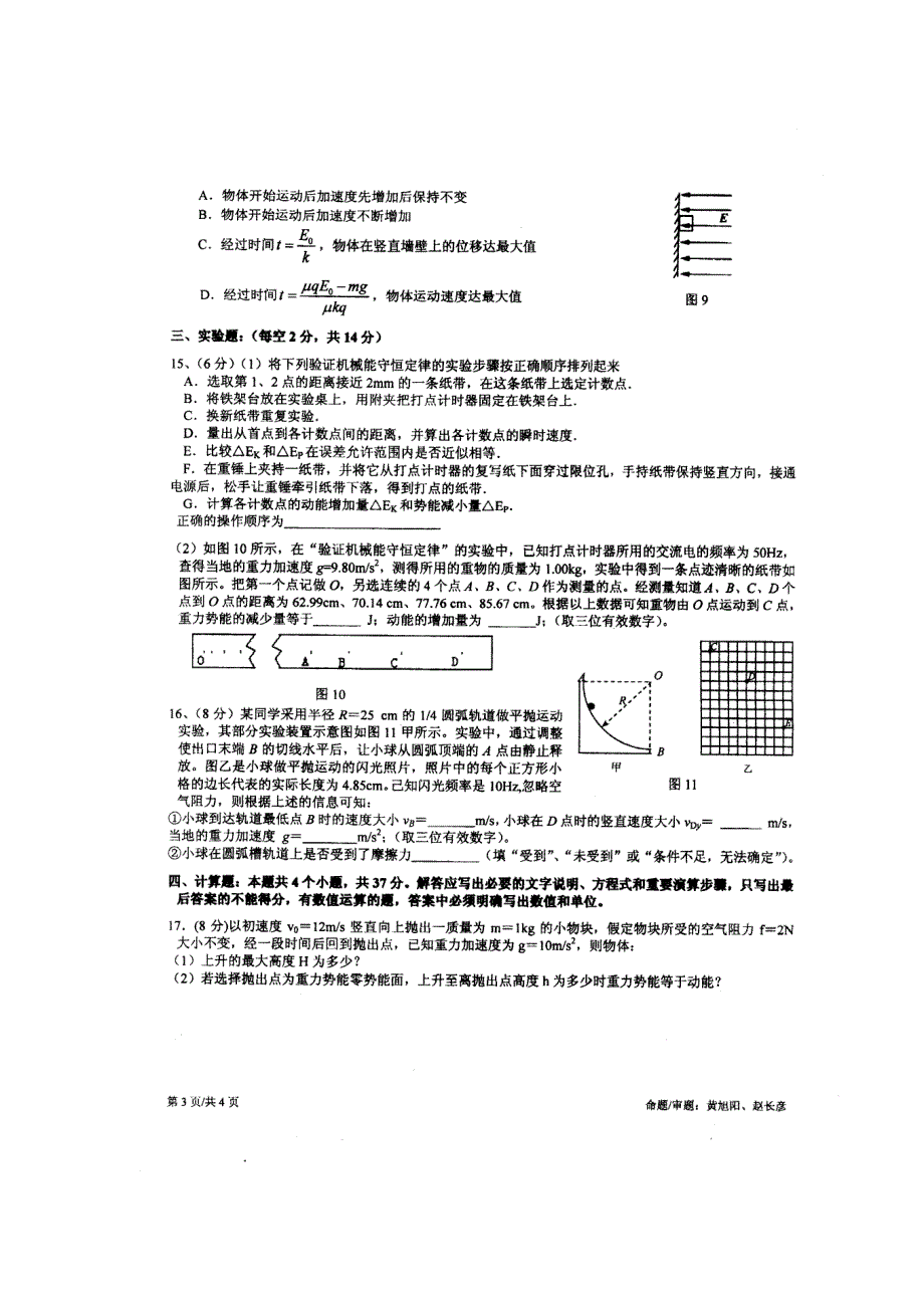 四川成都石室中学11-12学年度下学期高一期末考试 物理 扫描版.doc_第2页