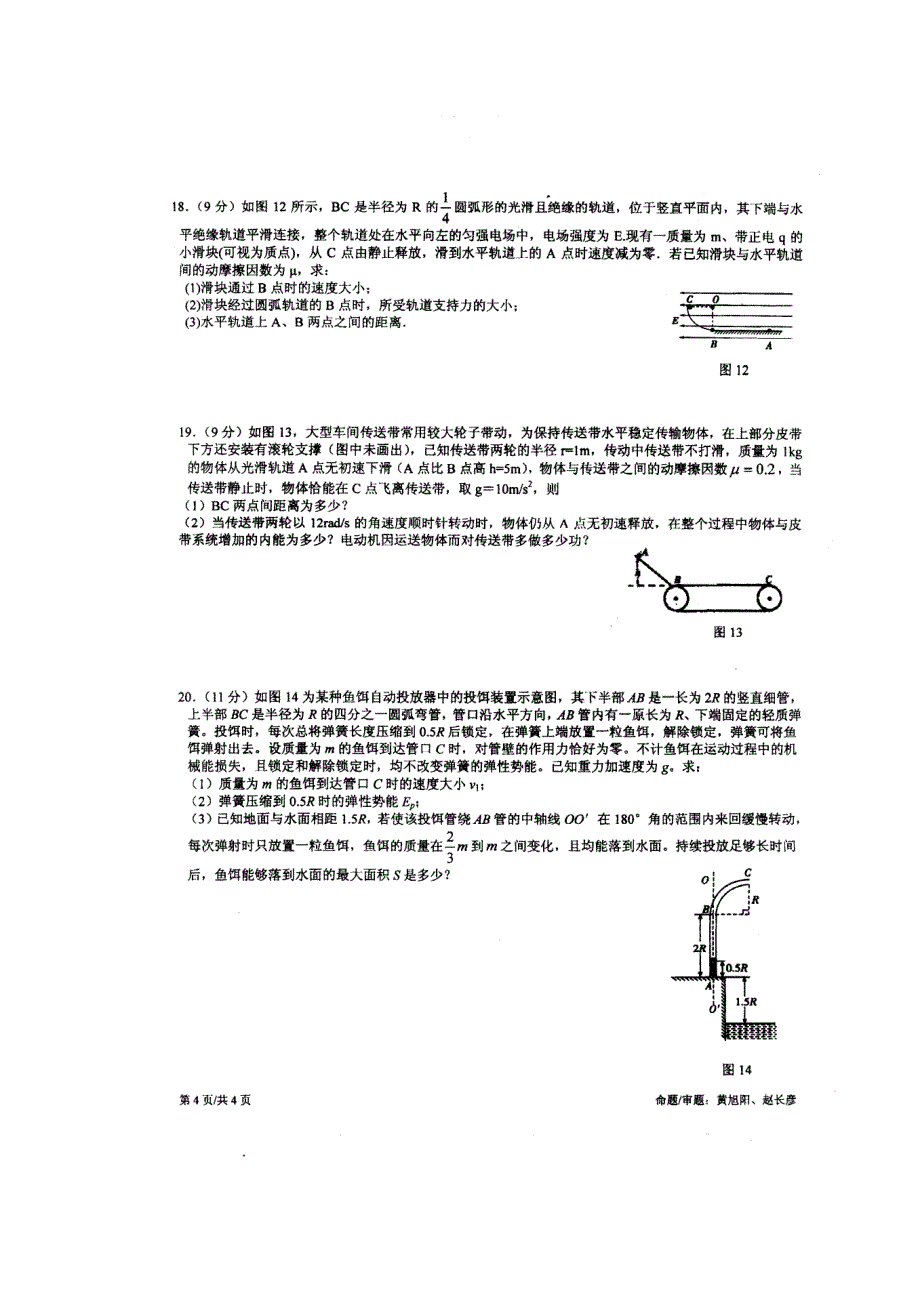 四川成都石室中学11-12学年度下学期高一期末考试 物理 扫描版.doc_第3页