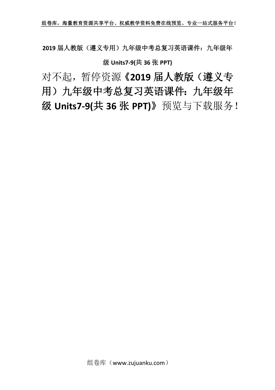 2019届人教版（遵义专用）九年级中考总复习英语课件：九年级年级Units7-9(共36张PPT).docx_第1页