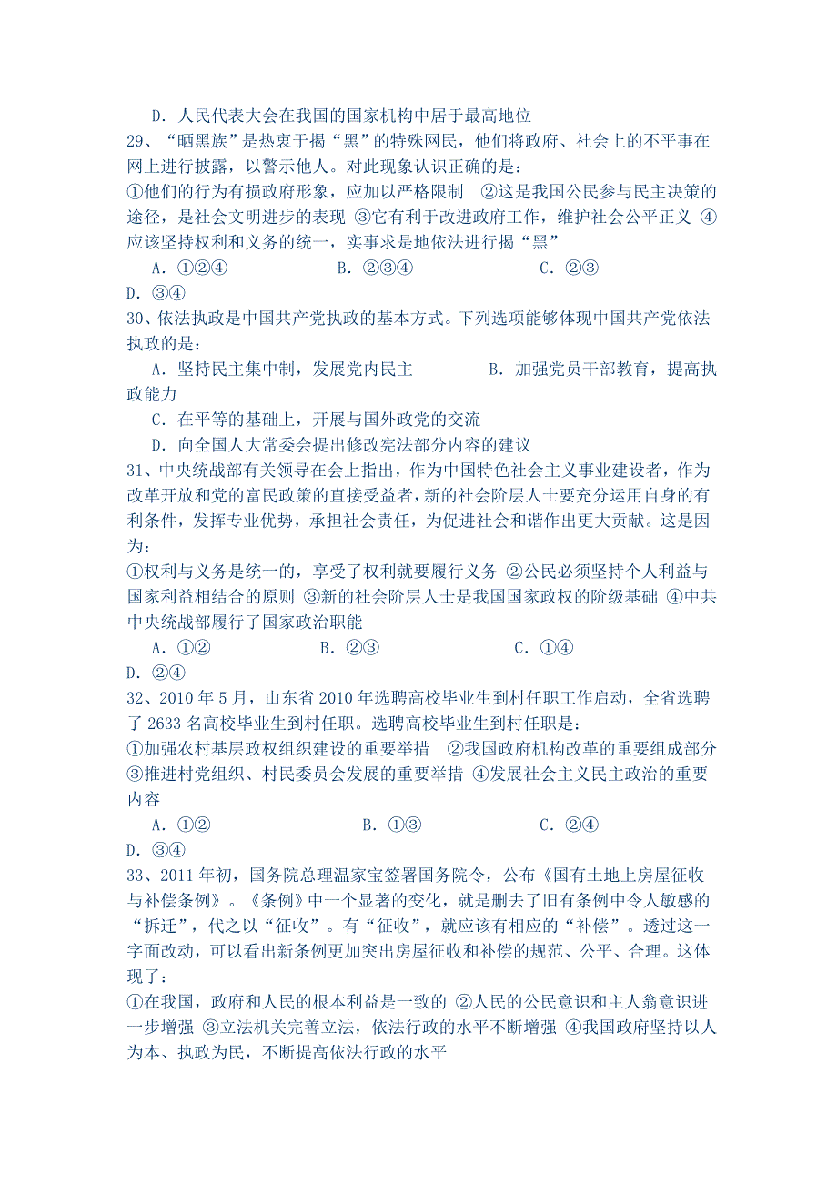 四川成都市盐道街中学2012届高三12月月考 政治.doc_第2页