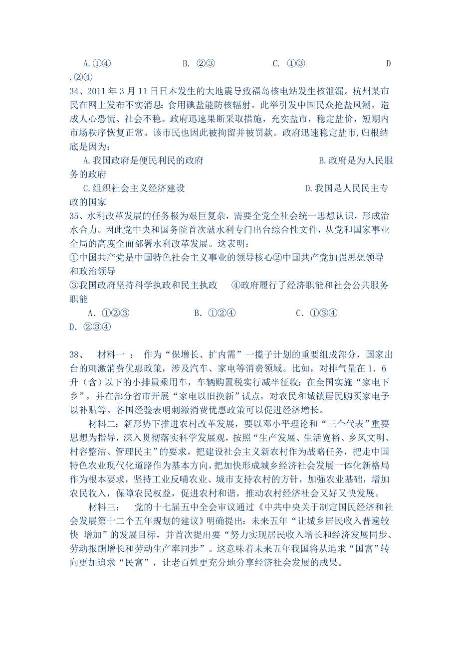 四川成都市盐道街中学2012届高三12月月考 政治.doc_第3页