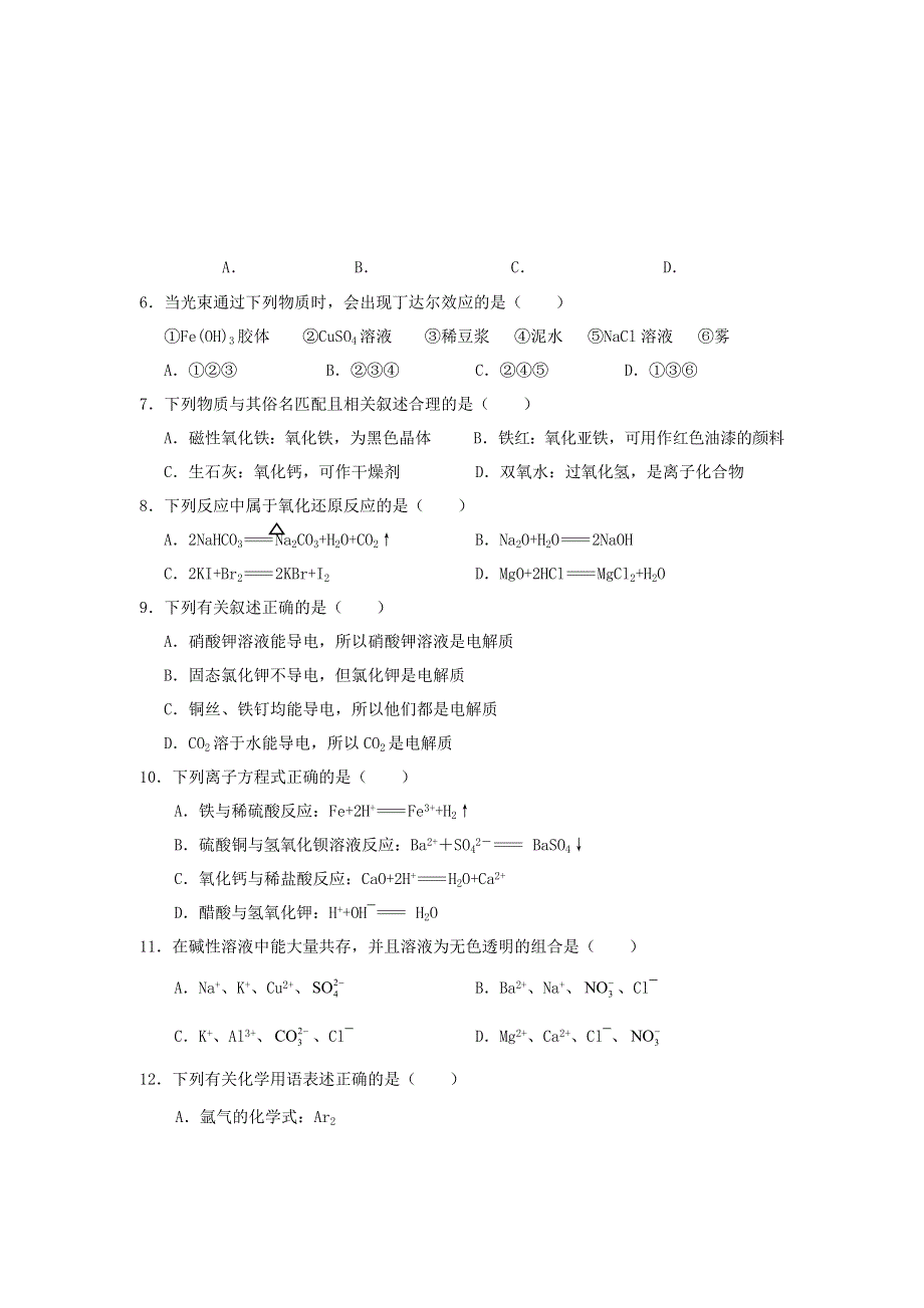 云南省丽江市2020-2021学年高一化学上学期期末教学质量监测试题.doc_第2页