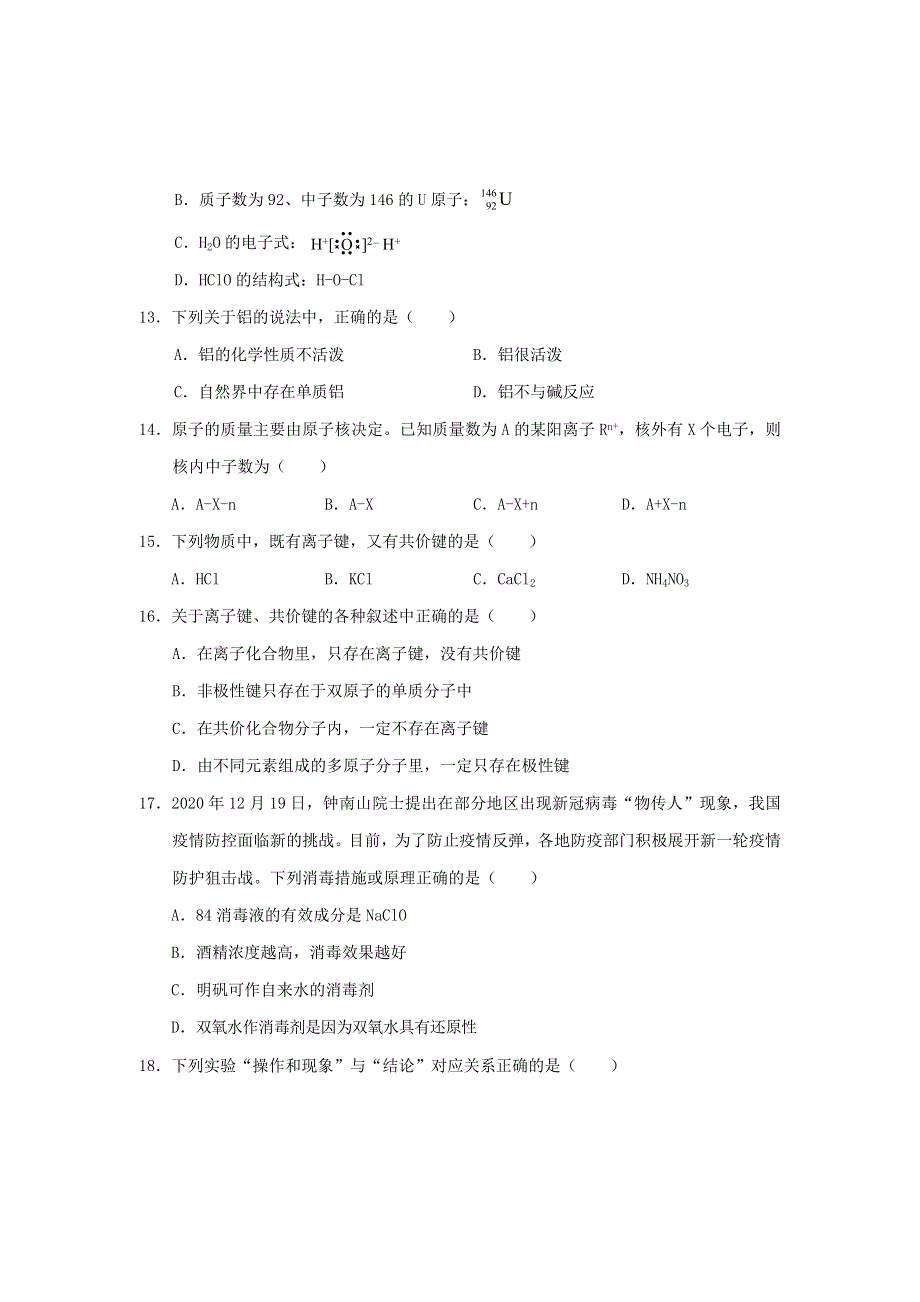 云南省丽江市2020-2021学年高一化学上学期期末教学质量监测试题.doc_第3页