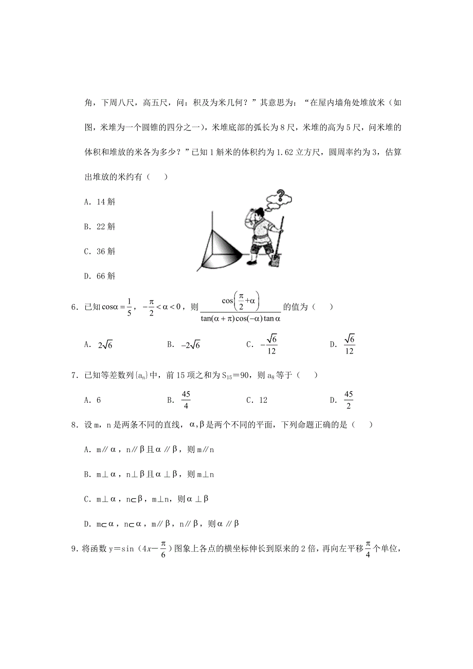 云南省丽江市2019-2020学年高一数学下学期期末教学质量监测试题.doc_第2页