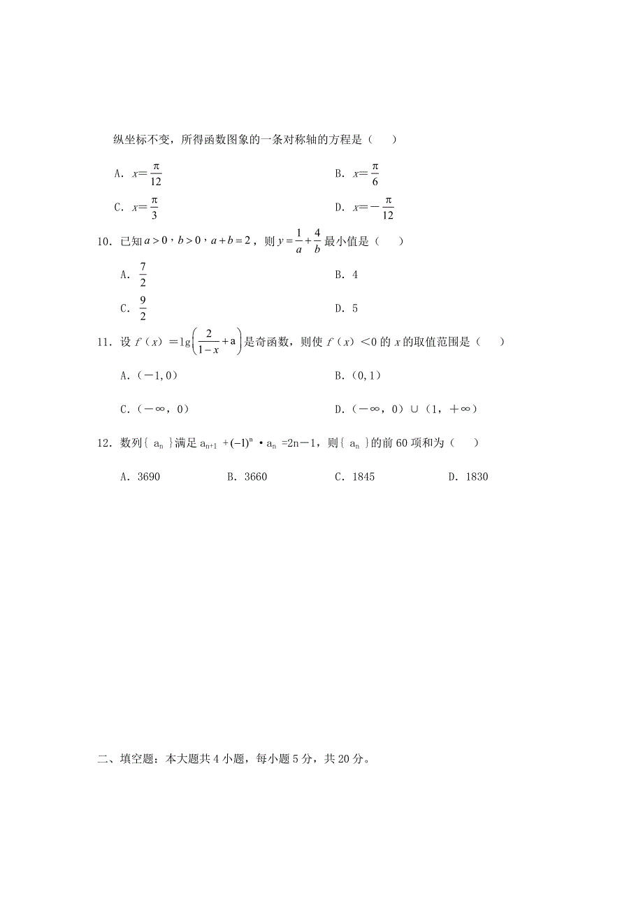 云南省丽江市2019-2020学年高一数学下学期期末教学质量监测试题.doc_第3页