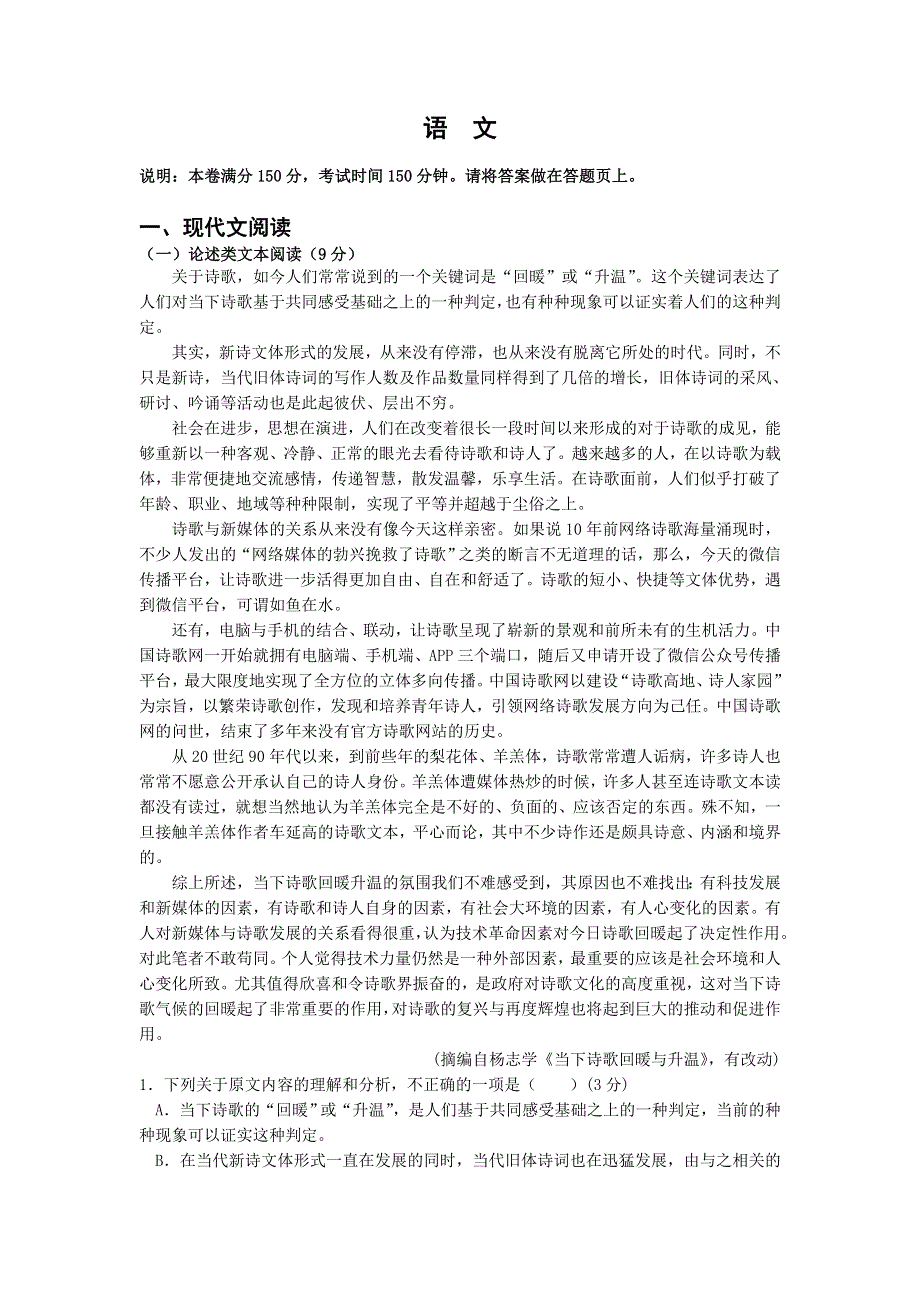 四川成都市青白江区南开为明学校2020-2021学年高一上学期9月月考语文试卷 WORD版缺答案.doc_第1页