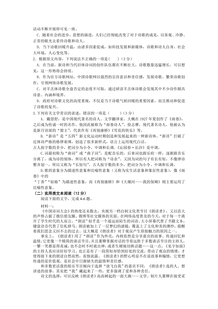 四川成都市青白江区南开为明学校2020-2021学年高一上学期9月月考语文试卷 WORD版缺答案.doc_第2页