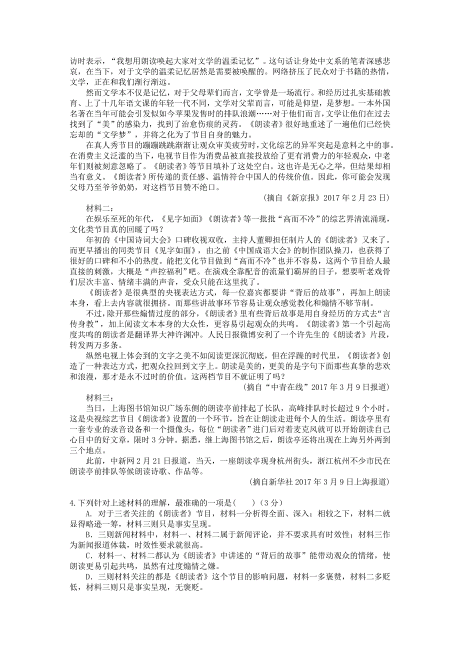 四川成都市青白江区南开为明学校2020-2021学年高一上学期9月月考语文试卷 WORD版缺答案.doc_第3页