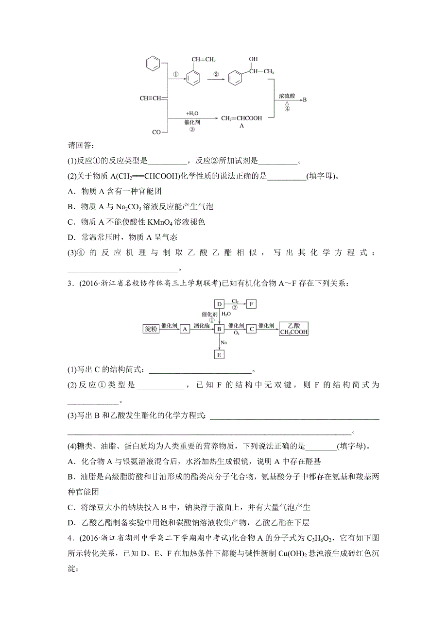 2017版（2017年4月）浙江选考《考前特训》学考70分快练（非选择题）：特训1第26题基础有机化学推断题 WORD版含答案.docx_第2页