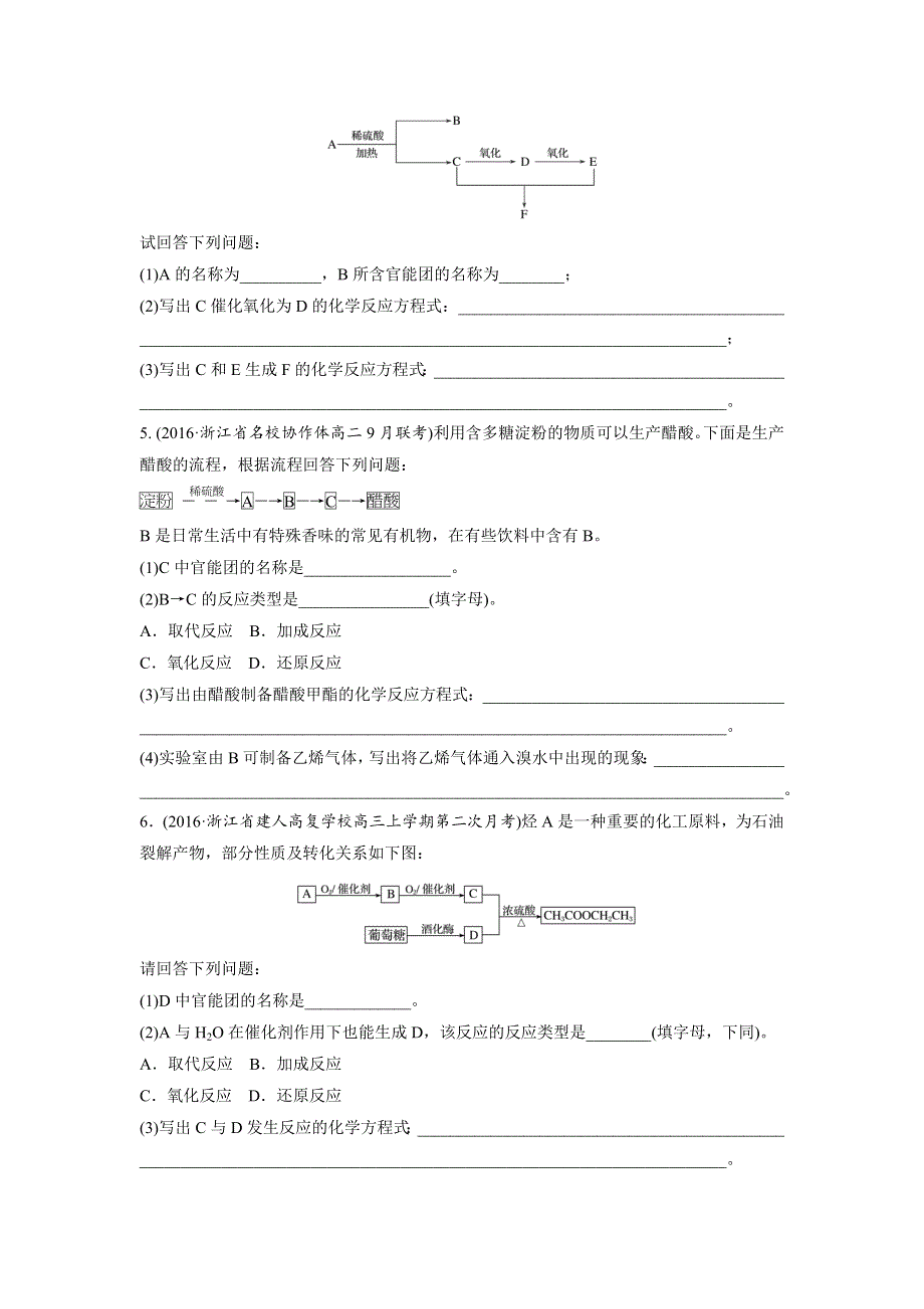 2017版（2017年4月）浙江选考《考前特训》学考70分快练（非选择题）：特训1第26题基础有机化学推断题 WORD版含答案.docx_第3页