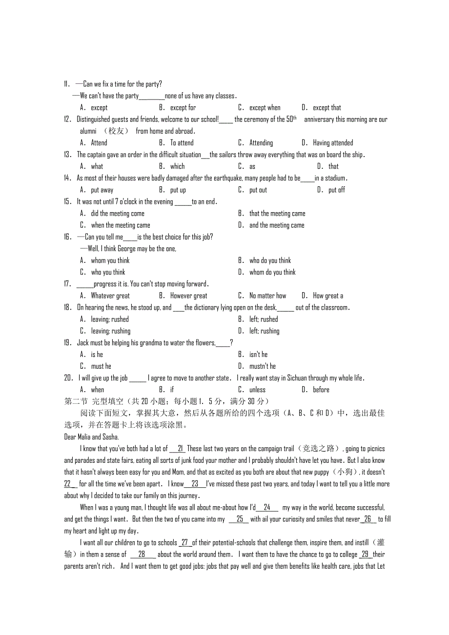 四川成都石室中学2011届高三“三诊”模拟考试（英语）（2011成都三诊模拟）.doc_第2页