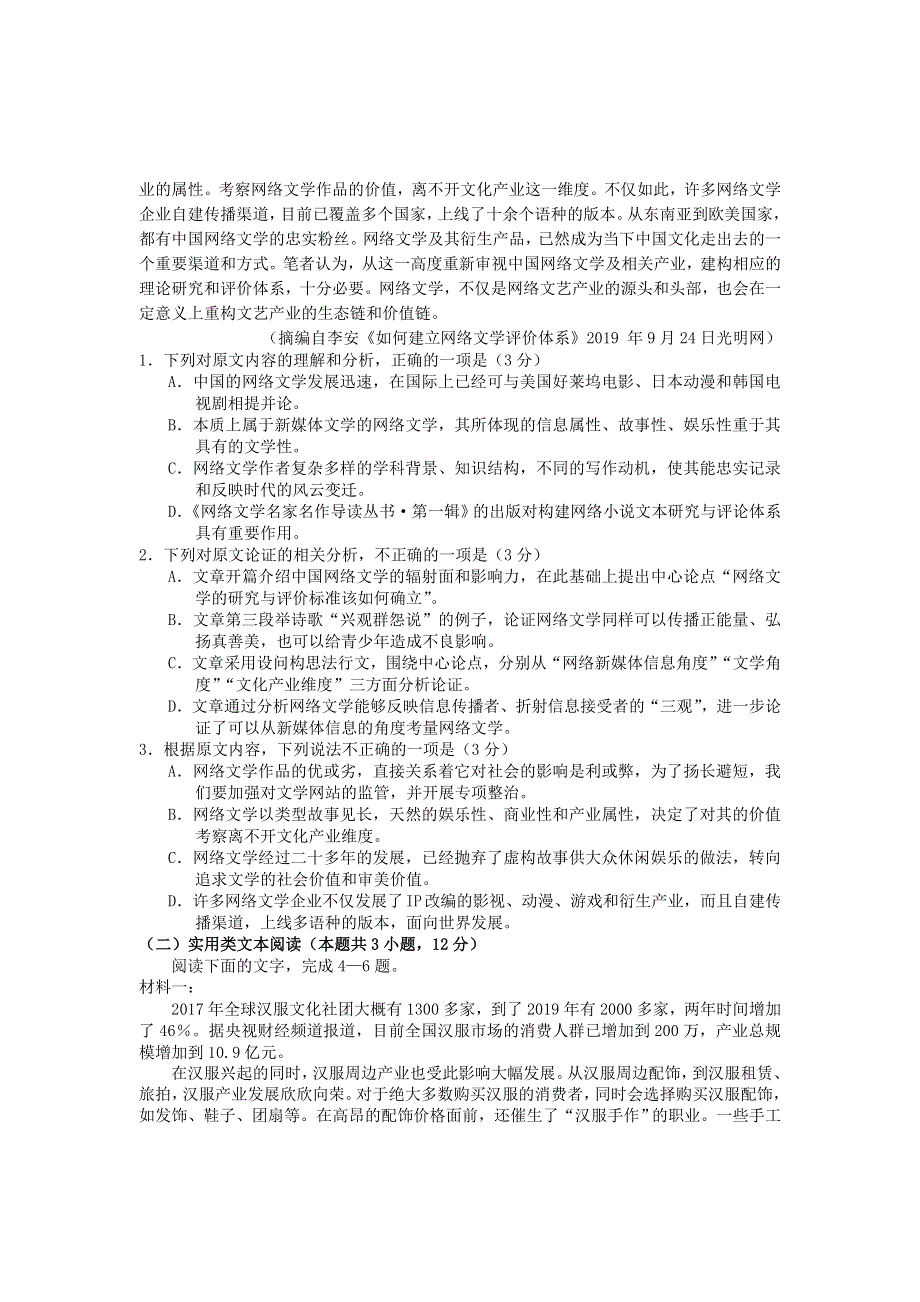 云南省丽江市2019-2020学年高一语文下学期期末教学质量监测试题.doc_第2页