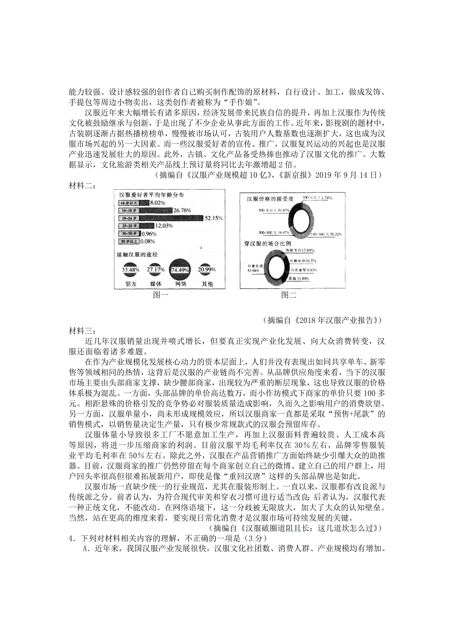 云南省丽江市2019-2020学年高一语文下学期期末教学质量监测试题.doc_第3页