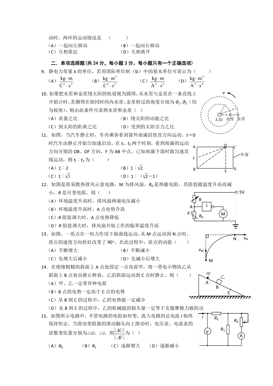 《2014上海徐汇一模》上海市徐汇区2014届高三上学期期末考试（一模）物理试题 WORD版含答案.doc_第2页