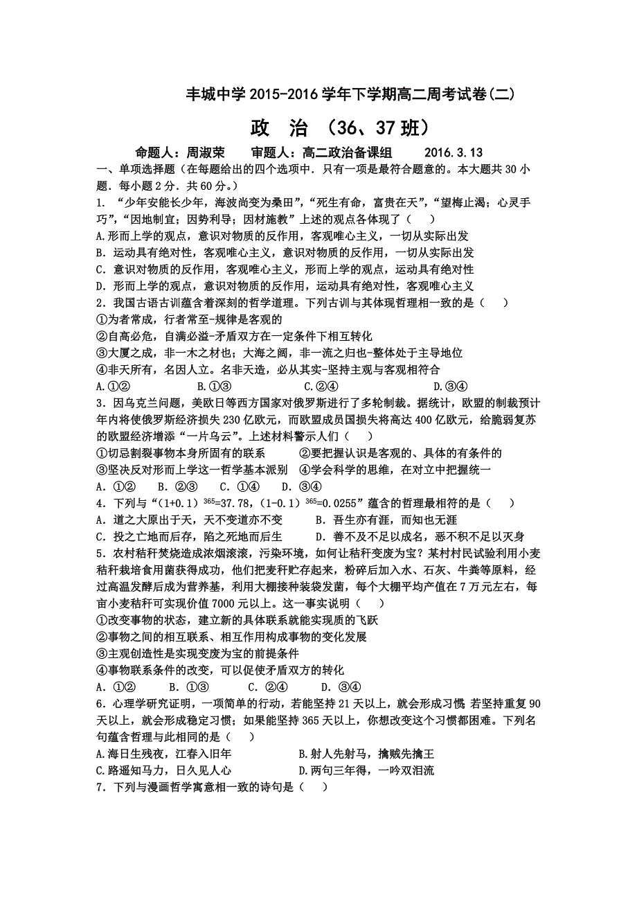 江西省丰城中学2015-2016学年高二下学期政治周考试题（实验班3.doc_第1页