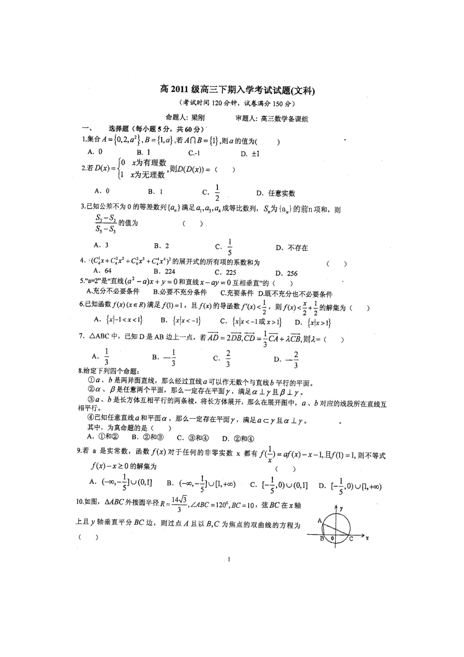 四川成都树德中学2011届高三下期入学考试（数学文）.doc_第1页