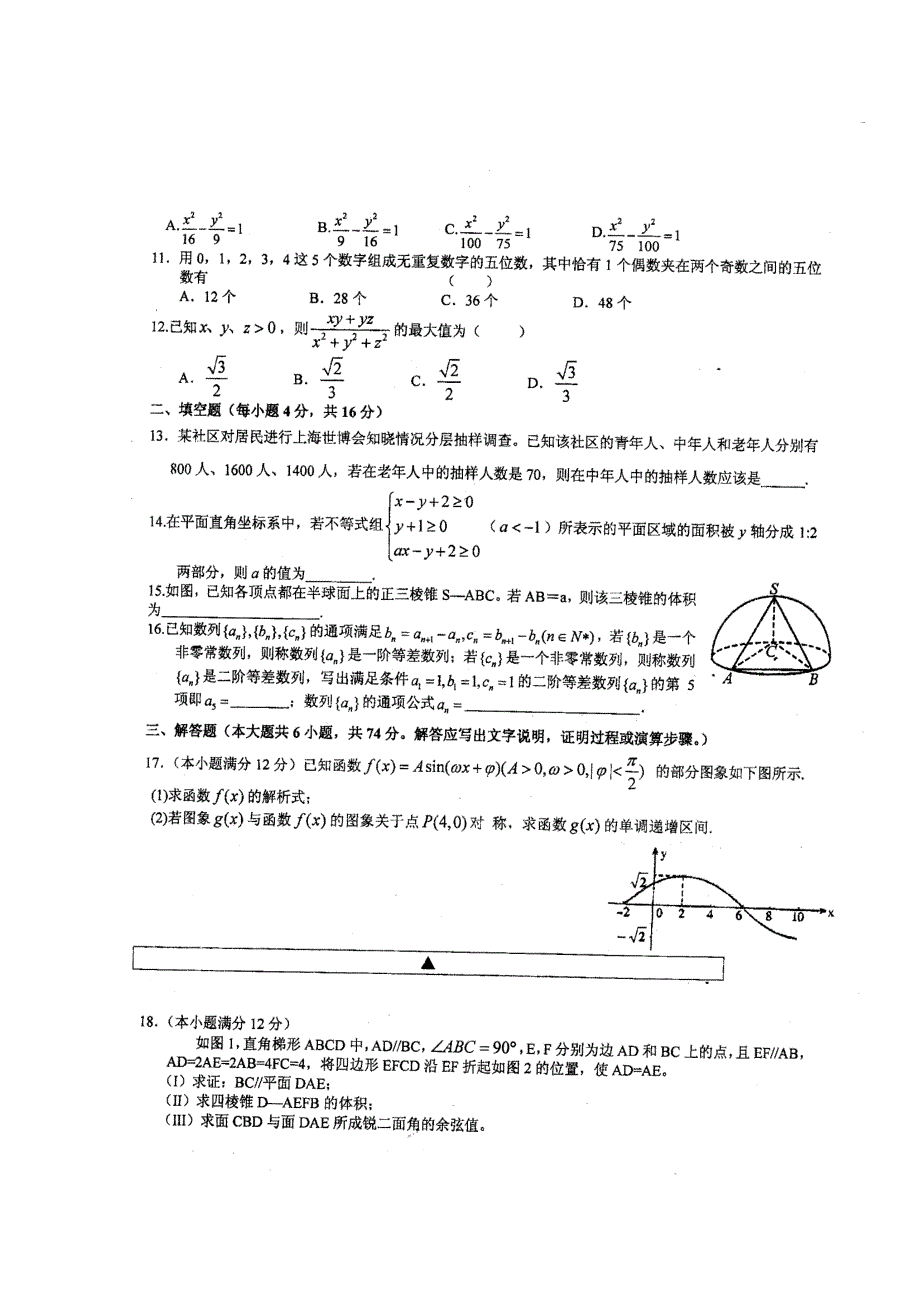 四川成都树德中学2011届高三下期入学考试（数学文）.doc_第2页