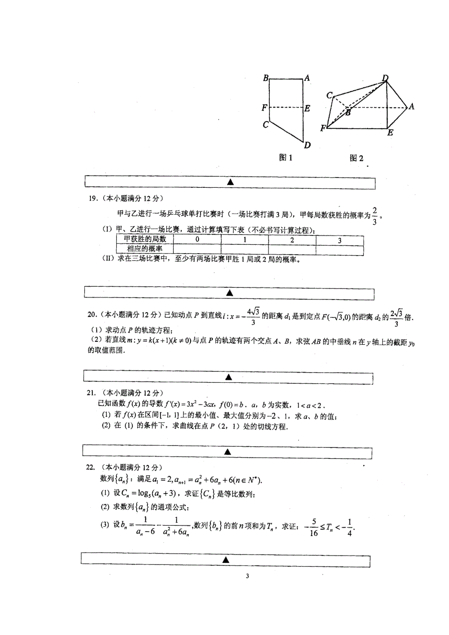 四川成都树德中学2011届高三下期入学考试（数学文）.doc_第3页