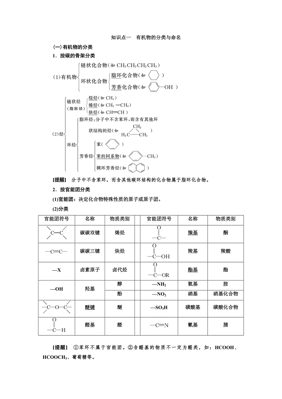 2020版高考一轮复习化学通用版学案：第十二章 第1课时　宏观把握——认识有机化合物 WORD版含解析.doc_第2页