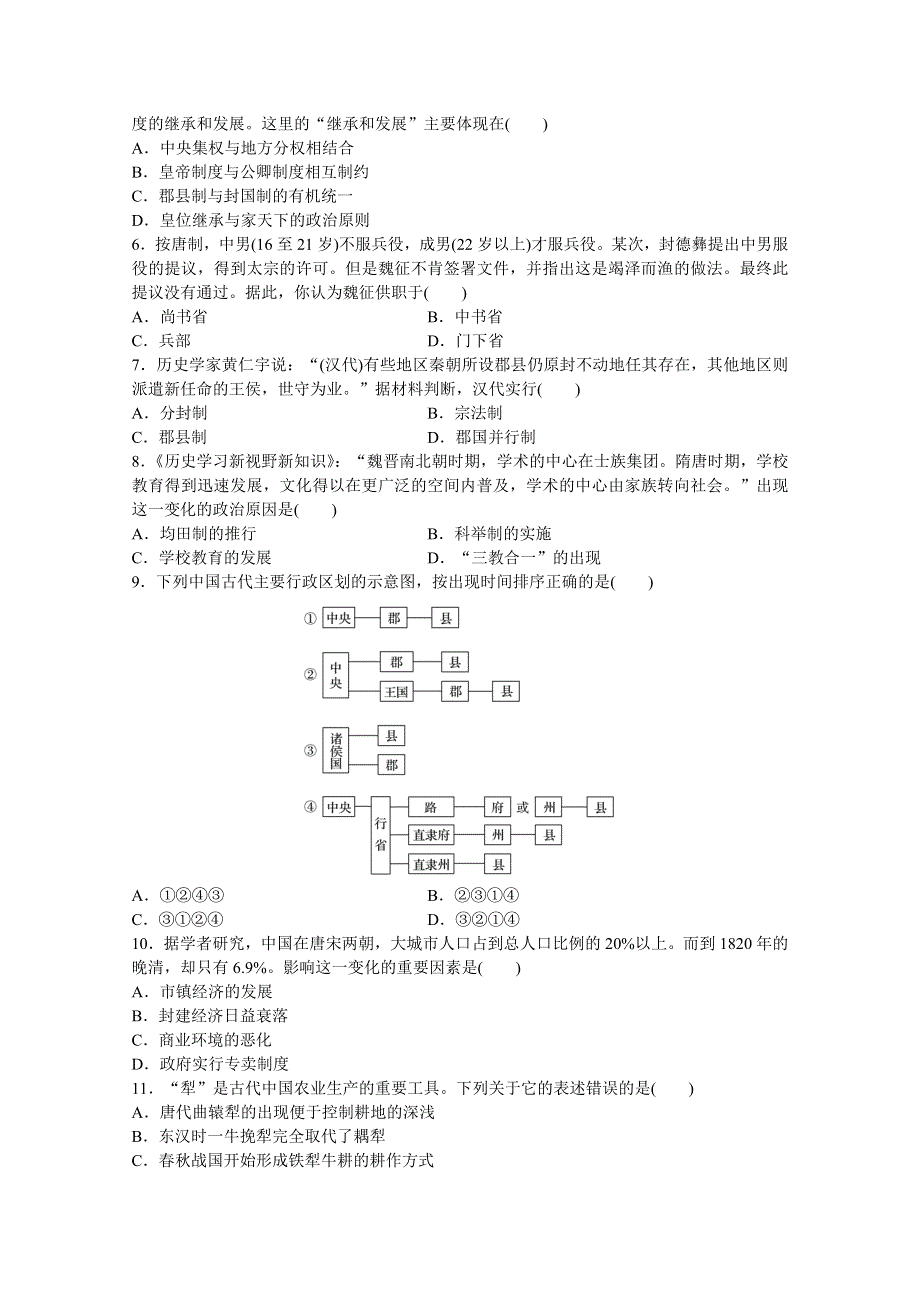 2017版（2017年4月）浙江选考《考前特训》学考70分快练（必考点专题）：训练7　古代史必考点综合 WORD版含答案.docx_第2页