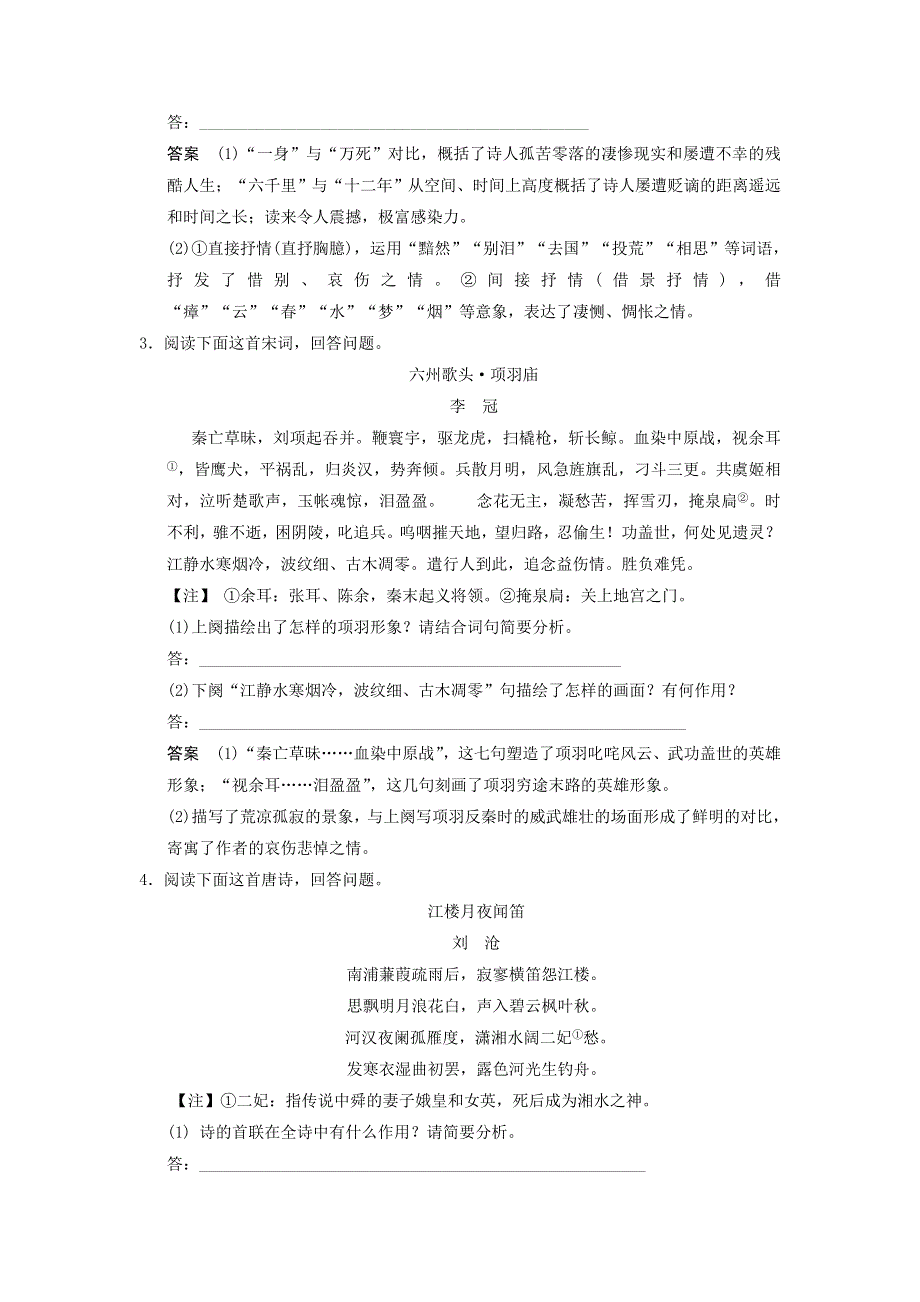 2017版高考语文人教版（全国）一轮复习题库：古代诗文阅读 古代诗歌鉴赏（二） WORD版含答案.docx_第2页