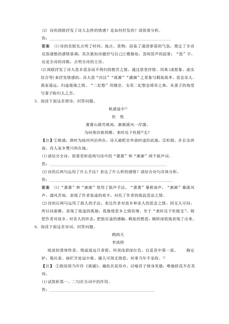 2017版高考语文人教版（全国）一轮复习题库：古代诗文阅读 古代诗歌鉴赏（二） WORD版含答案.docx_第3页