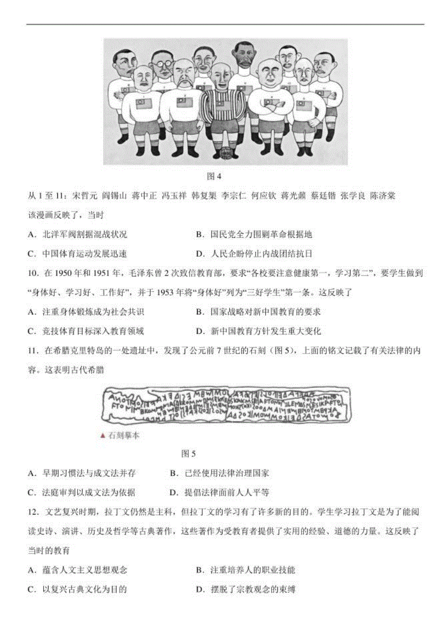 湖南省湖南师范大学附属中学2021届高三历史八省联考考前猜题（PDF）.pdf_第3页