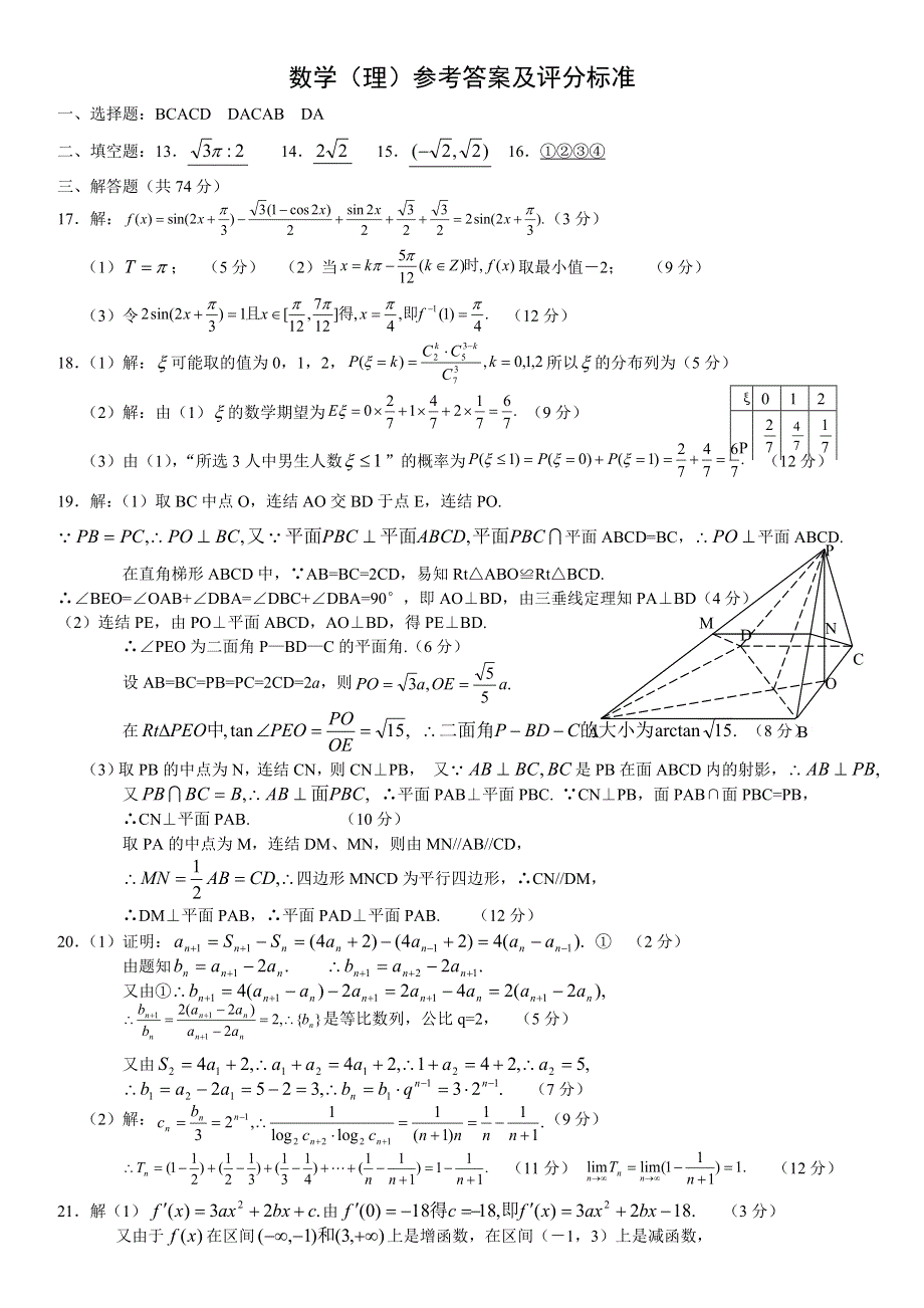 2005年长春数学（理）.doc_第3页