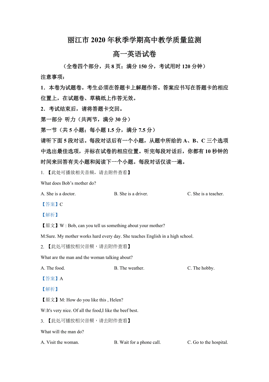 云南省丽江市2020-2021学年高一上学期期末教学质量监测英语试题 WORD版含解析.doc_第1页