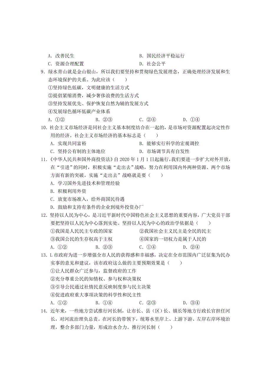 云南省丽江市2019-2020学年高一政治下学期期末教学质量监测试题.doc_第3页