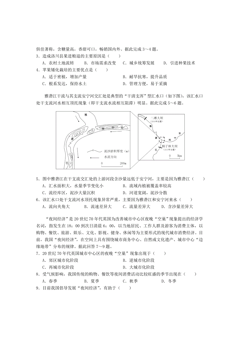 云南省丽江市2019-2020学年高二文综下学期期末教学质量监测试题.doc_第2页