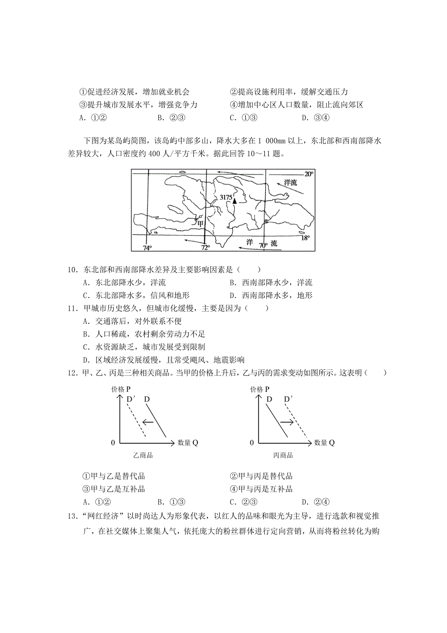 云南省丽江市2019-2020学年高二文综下学期期末教学质量监测试题.doc_第3页